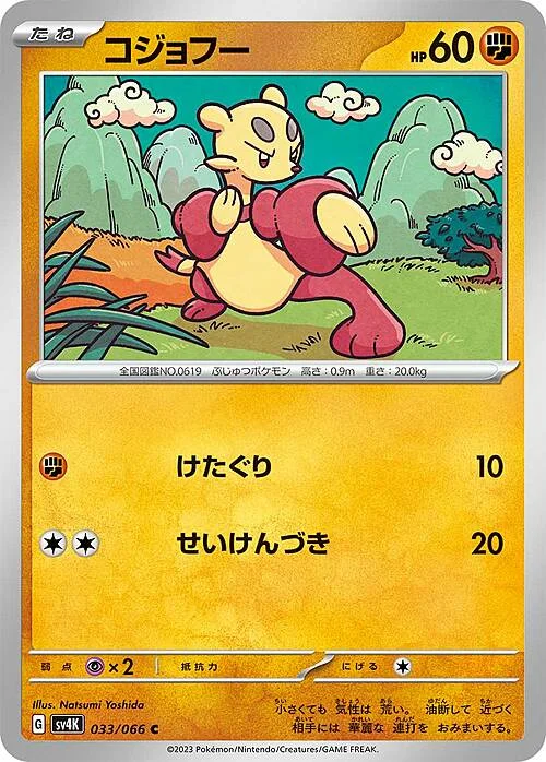 Mienfoo — Ancient Roar