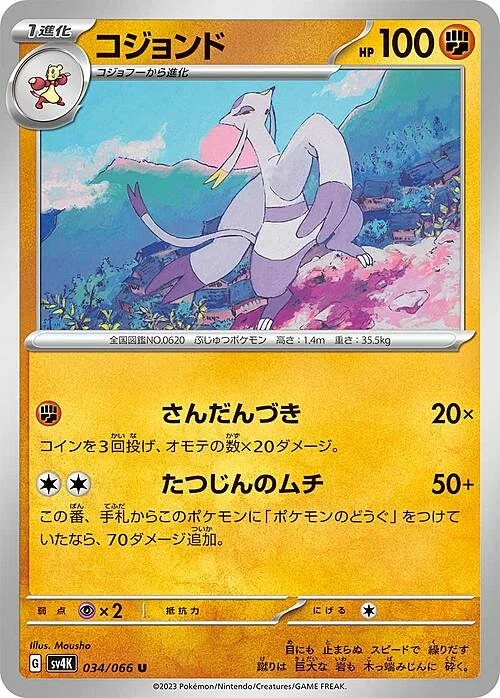 Mienshao — Ancient Roar