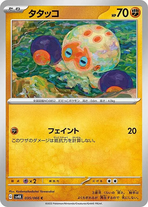 Clobbopus — Ancient Roar
