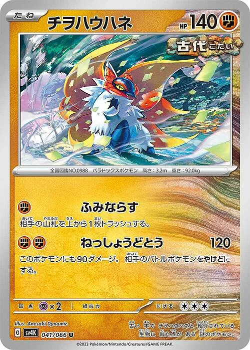 Slither Wing — Ancient Roar