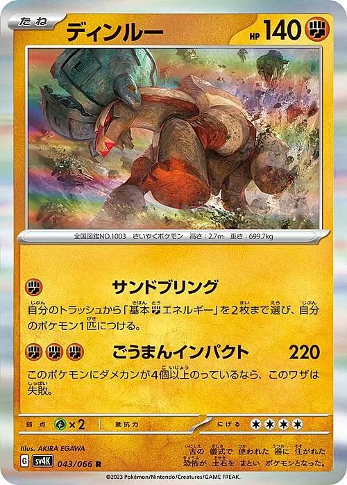 Ting-Lu — Ancient Roar