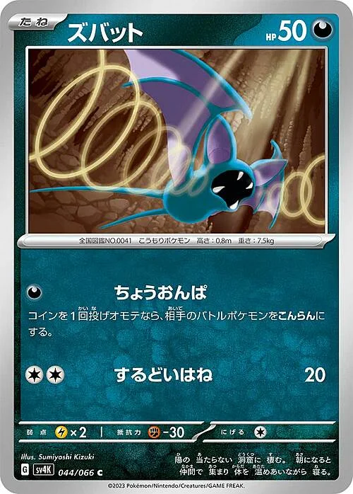 Zubat — Ancient Roar