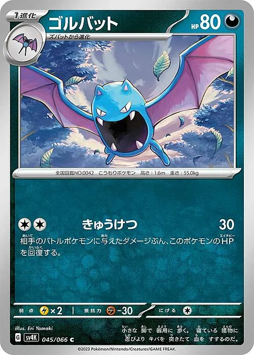 Golbat — Ancient Roar