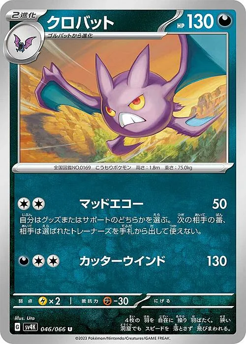 Crobat — Ancient Roar