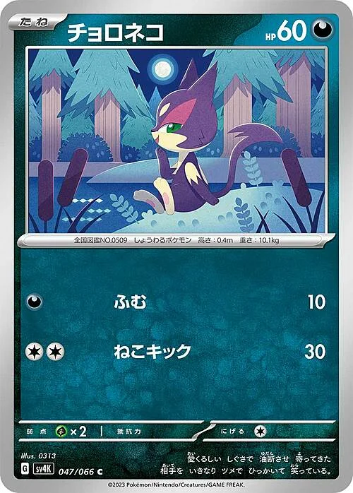 Purrloin — Ancient Roar