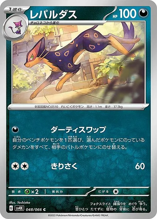 Liepard — Ancient Roar