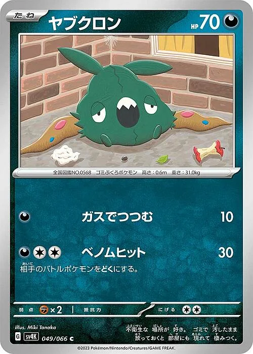 Trubbish — Ancient Roar