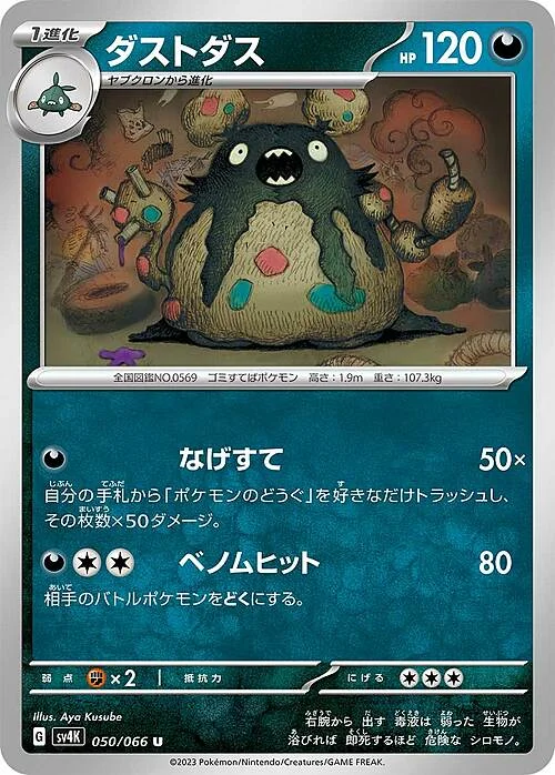 Garbodor — Ancient Roar