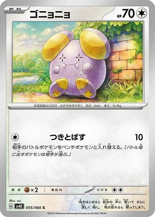 Whismur — Ancient Roar