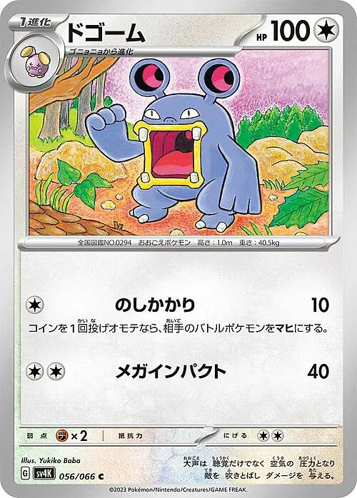 Loudred — Ancient Roar