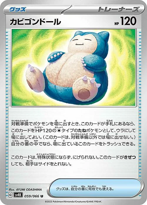 Snorlax Doll — Ancient Roar