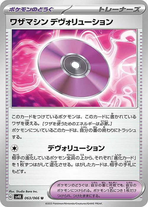 Technical Machine: Devolution — Ancient Roar