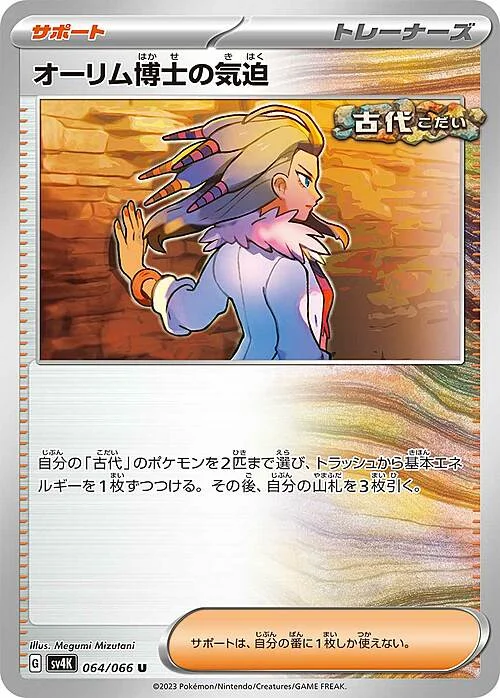 Professor Sada's Vitality — Ancient Roar