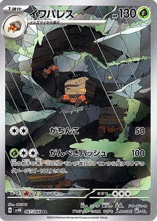 Crustle — Ancient Roar