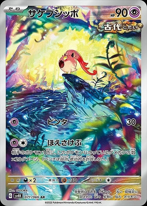 Scream Tail — Ancient Roar