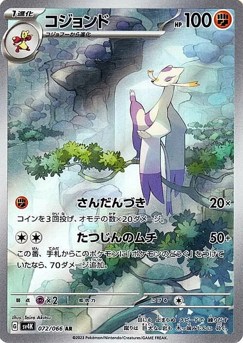 Mienshao — Ancient Roar