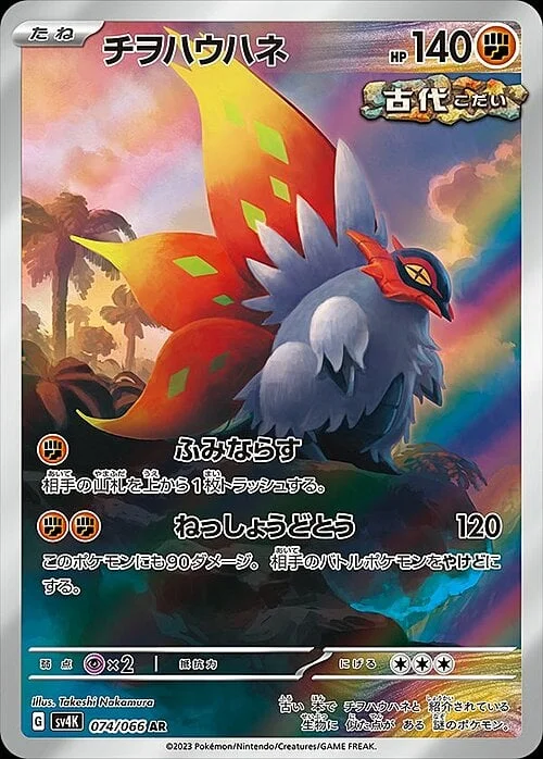 Slither Wing — Ancient Roar