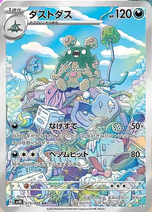 Garbodor — Ancient Roar