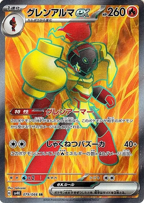 Armarouge ex — Ancient Roar