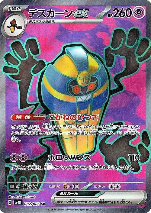 Cofagrigus ex — Ancient Roar