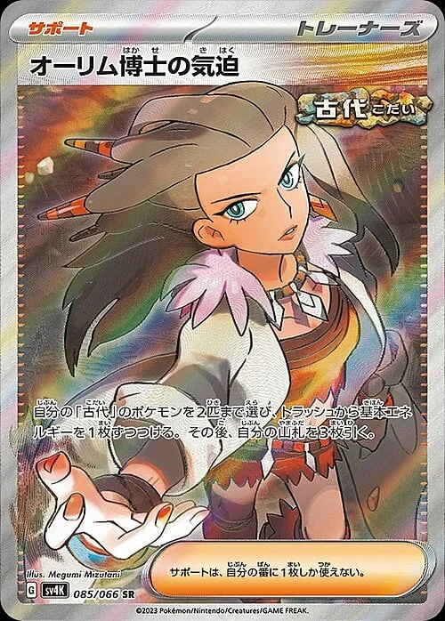 Professor Sada's Vitality — Ancient Roar