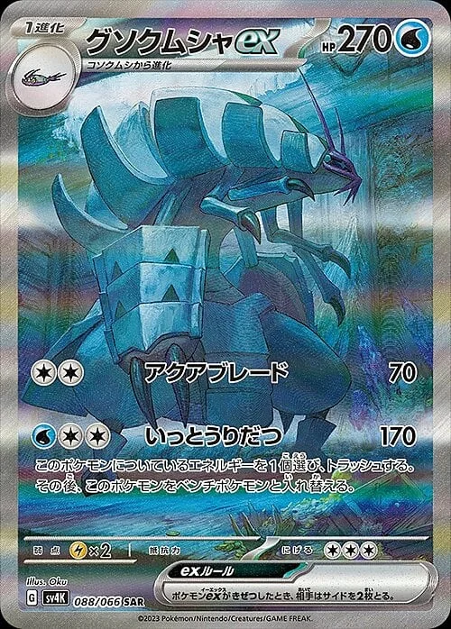 Golisopod ex — Ancient Roar