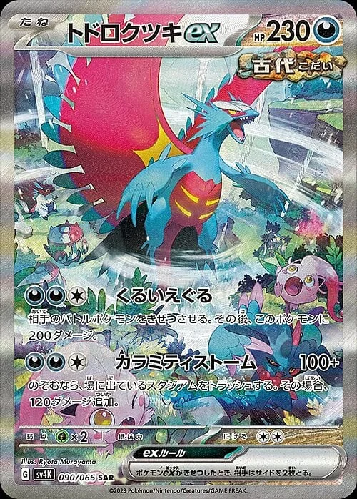 Roaring Moon ex — Ancient Roar