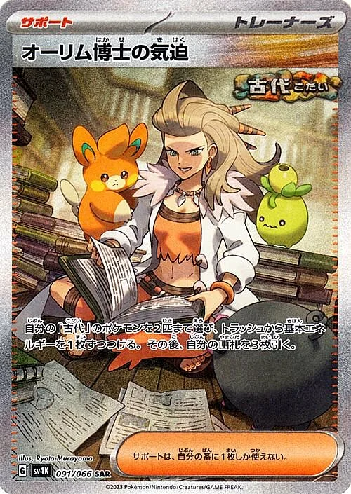 Professor Sada's Vitality — Ancient Roar