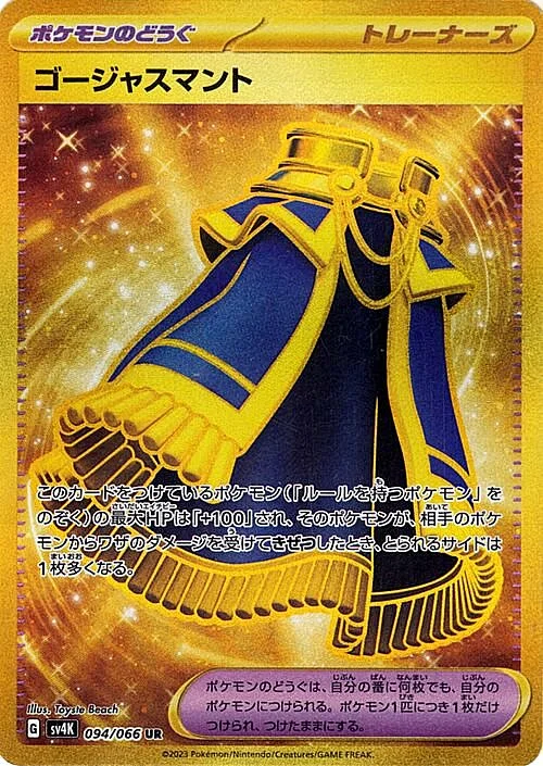Luxurious Cape — Ancient Roar