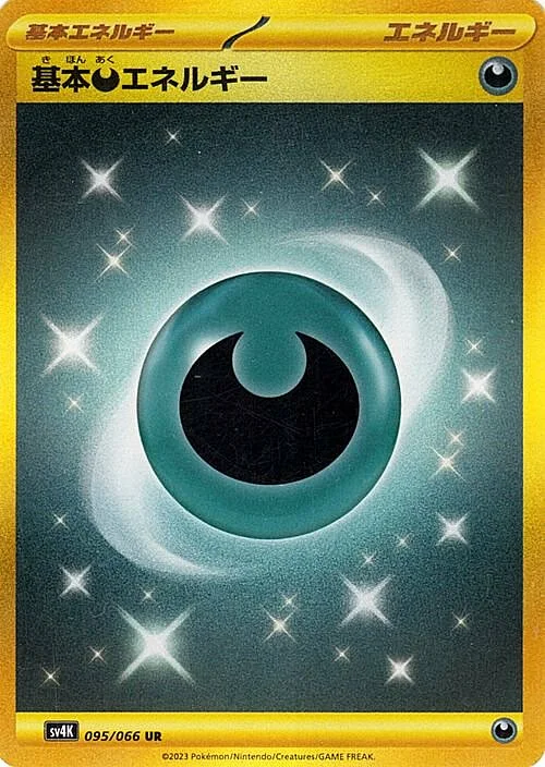 Darkness Energy — Ancient Roar
