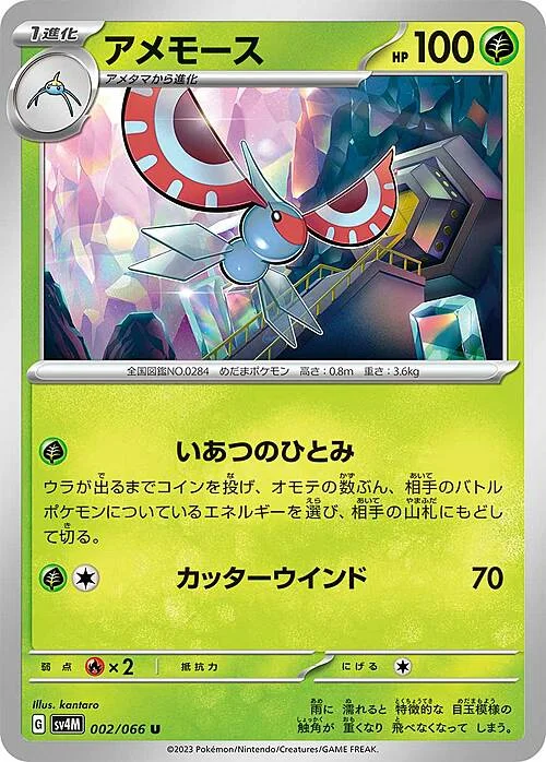 Masquerain — Future Flash