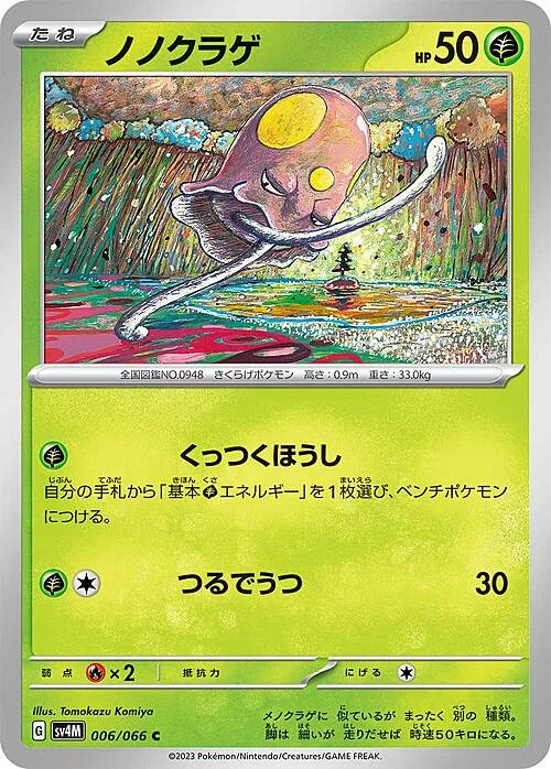 Toedscool — Future Flash