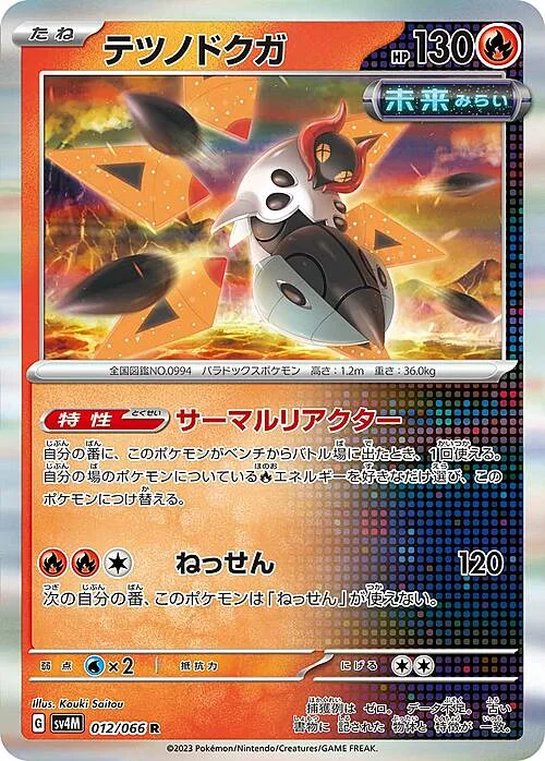 Iron Moth — Future Flash
