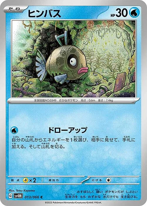 Feebas — Future Flash