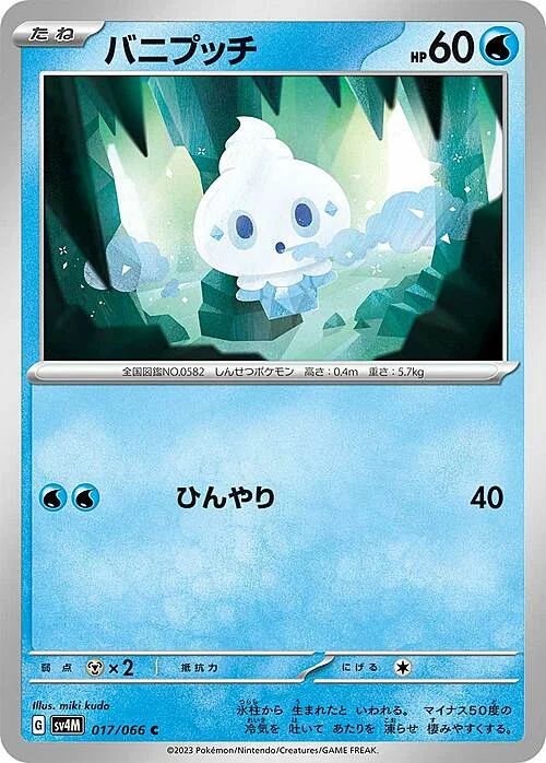 Vanillite — Future Flash