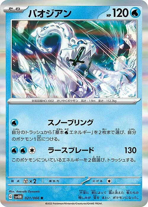 Chien-Pao — Future Flash