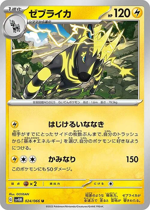 Zebstrika — Future Flash