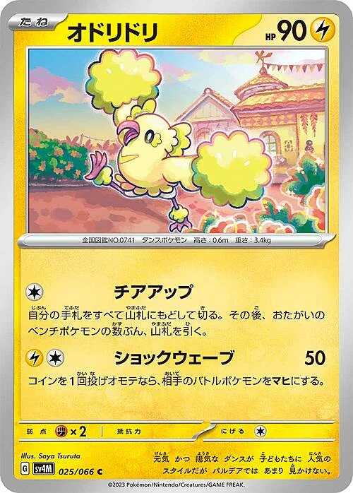 Oricorio — Future Flash