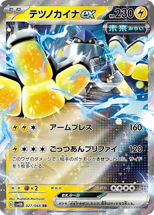 Iron Hands ex — Future Flash