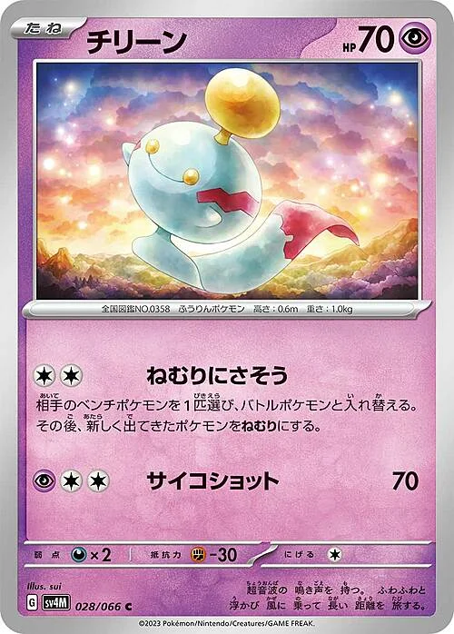 Chimecho — Future Flash