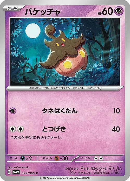 Pumpkaboo — Future Flash