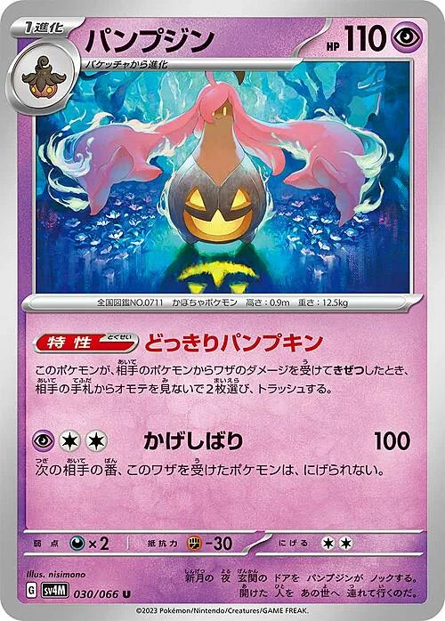Gourgeist — Future Flash
