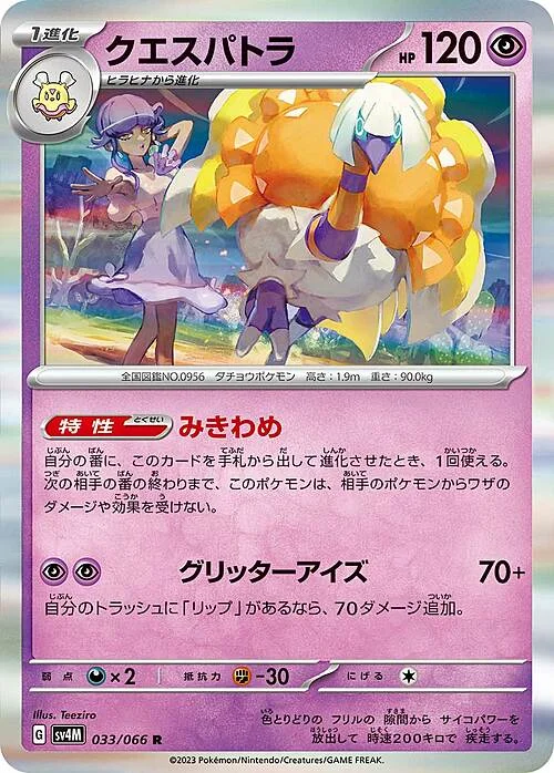 Espathra — Future Flash