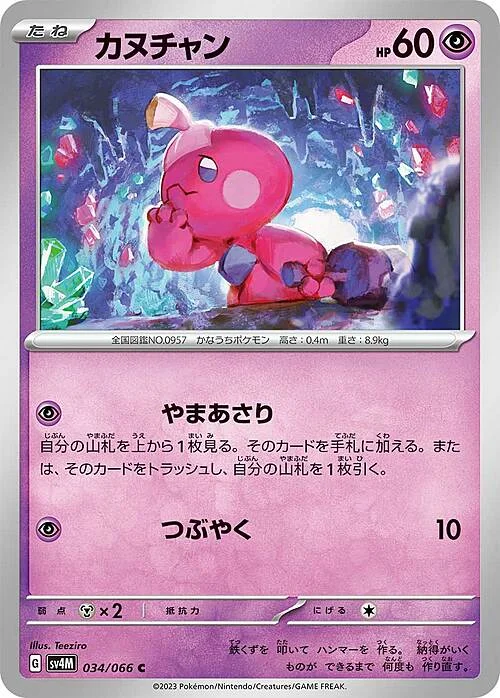 Tinkatink — Future Flash