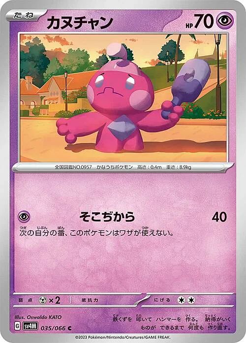 Tinkatink — Future Flash