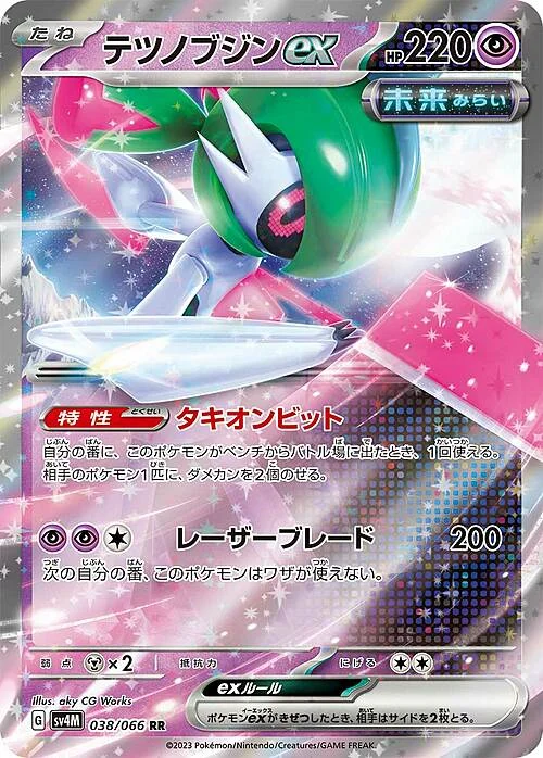 Iron Valiant ex — Future Flash