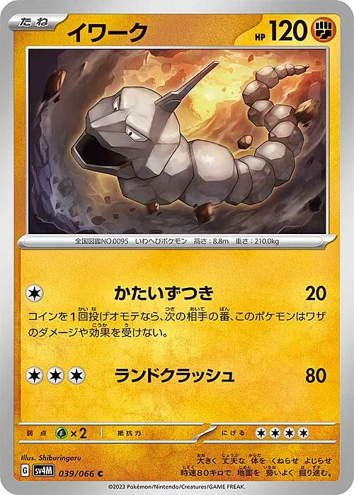 Onix — Future Flash