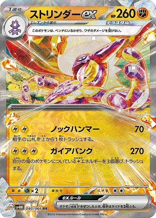Toxtricity ex — Future Flash