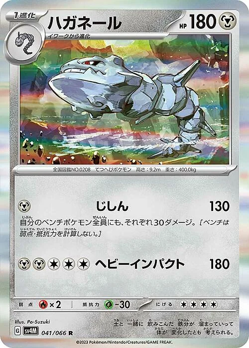 Steelix — Future Flash