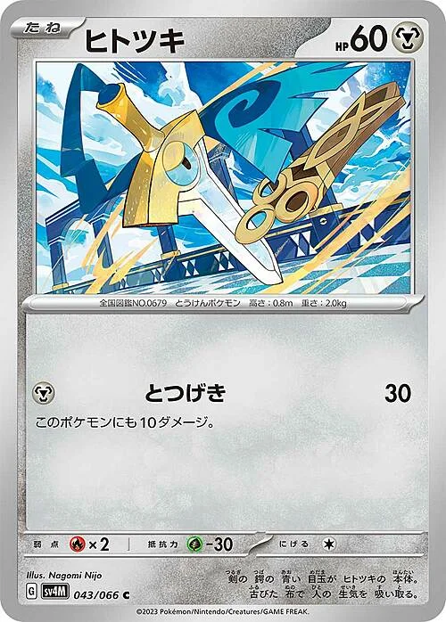 Honedge — Future Flash